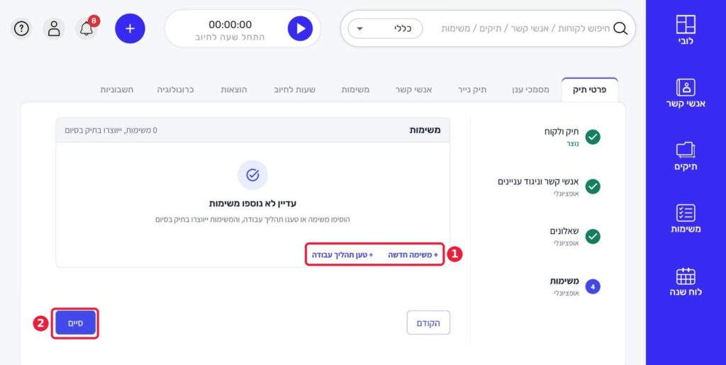 צילום מסך: יצירת ועריכת תיק