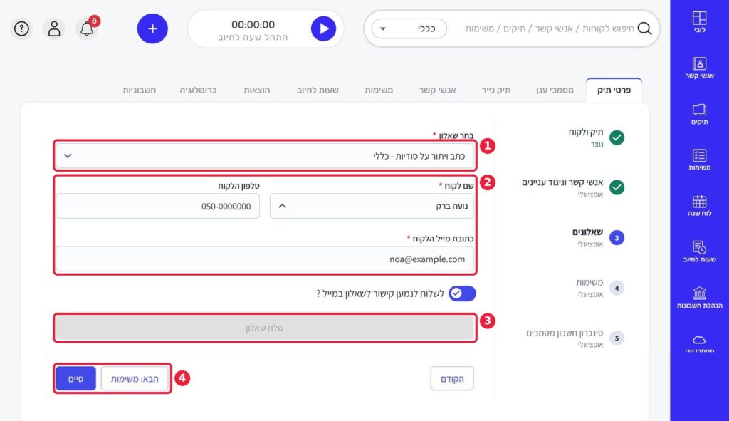 צילום מסך: יצירת ועריכת תיק