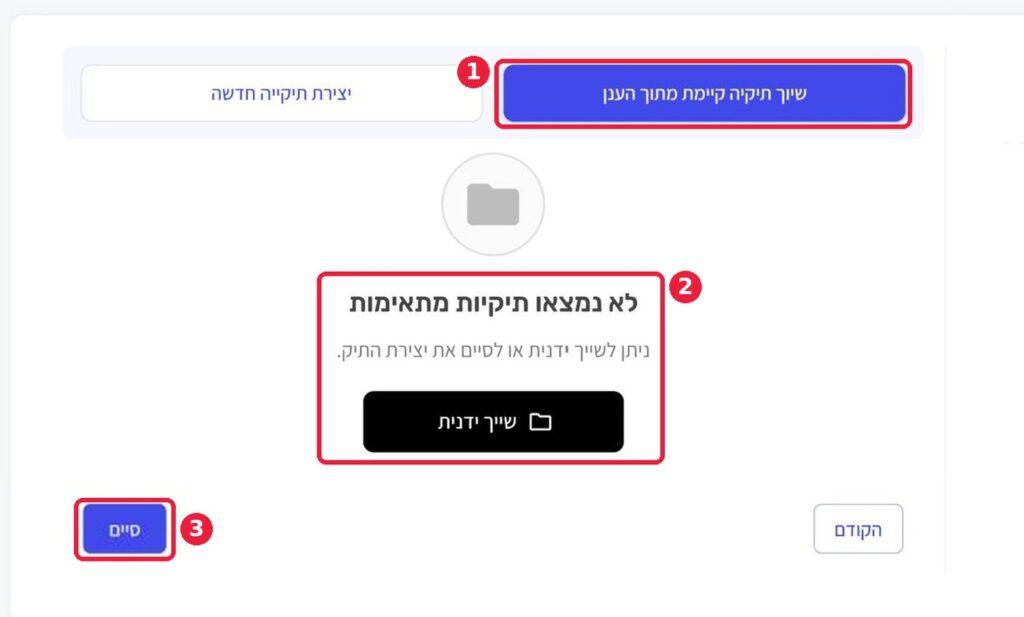 צילום מסך: יצירת ועריכת תיק